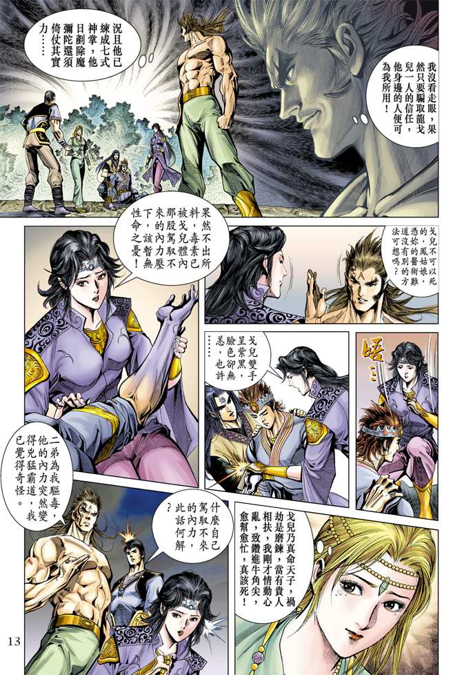 《天子传奇5》漫画最新章节第115话免费下拉式在线观看章节第【13】张图片