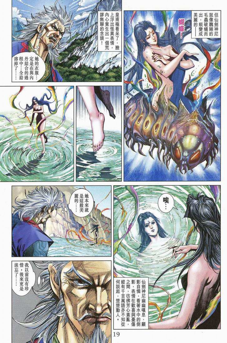 《天子传奇5》漫画最新章节第173话免费下拉式在线观看章节第【19】张图片