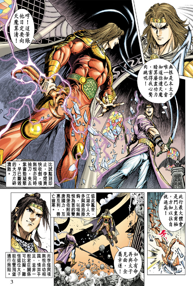 《天子传奇5》漫画最新章节第35话免费下拉式在线观看章节第【3】张图片