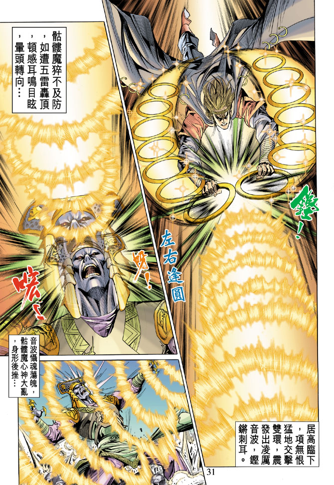 《天子传奇5》漫画最新章节第14话免费下拉式在线观看章节第【31】张图片