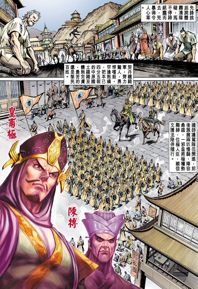 《天子传奇5》漫画最新章节第45话免费下拉式在线观看章节第【15】张图片