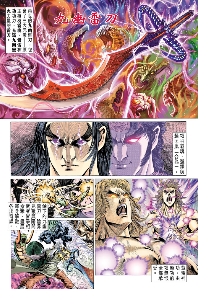 《天子传奇5》漫画最新章节第27话免费下拉式在线观看章节第【2】张图片