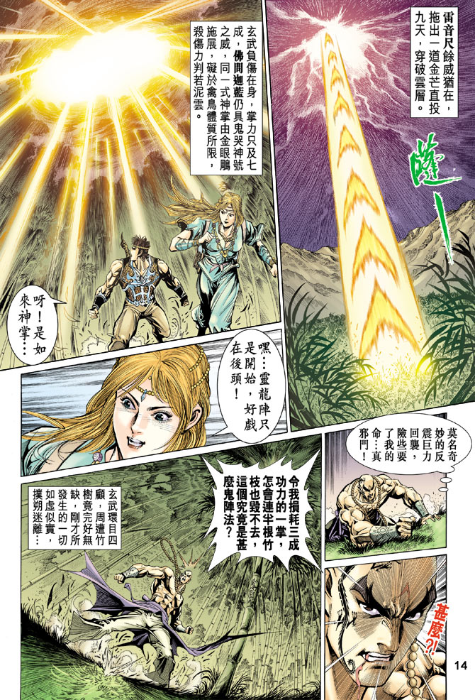 《天子传奇5》漫画最新章节第33话免费下拉式在线观看章节第【14】张图片