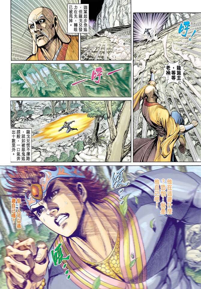 《天子传奇5》漫画最新章节第137话免费下拉式在线观看章节第【6】张图片