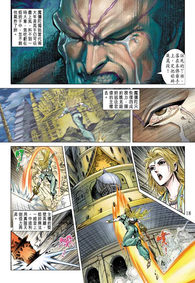 《天子传奇5》漫画最新章节第105话免费下拉式在线观看章节第【18】张图片