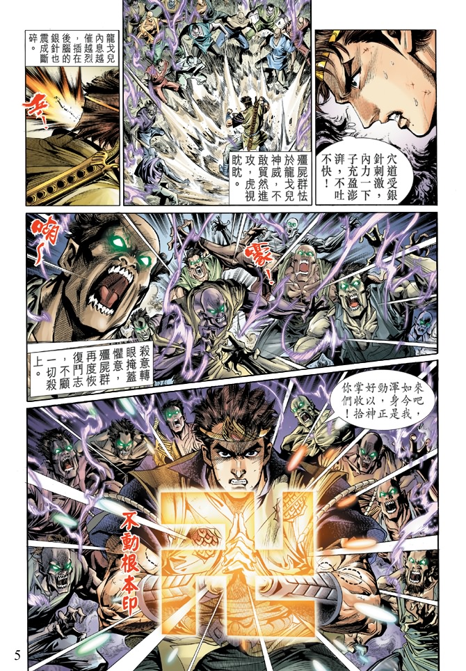 《天子传奇5》漫画最新章节第8话免费下拉式在线观看章节第【5】张图片