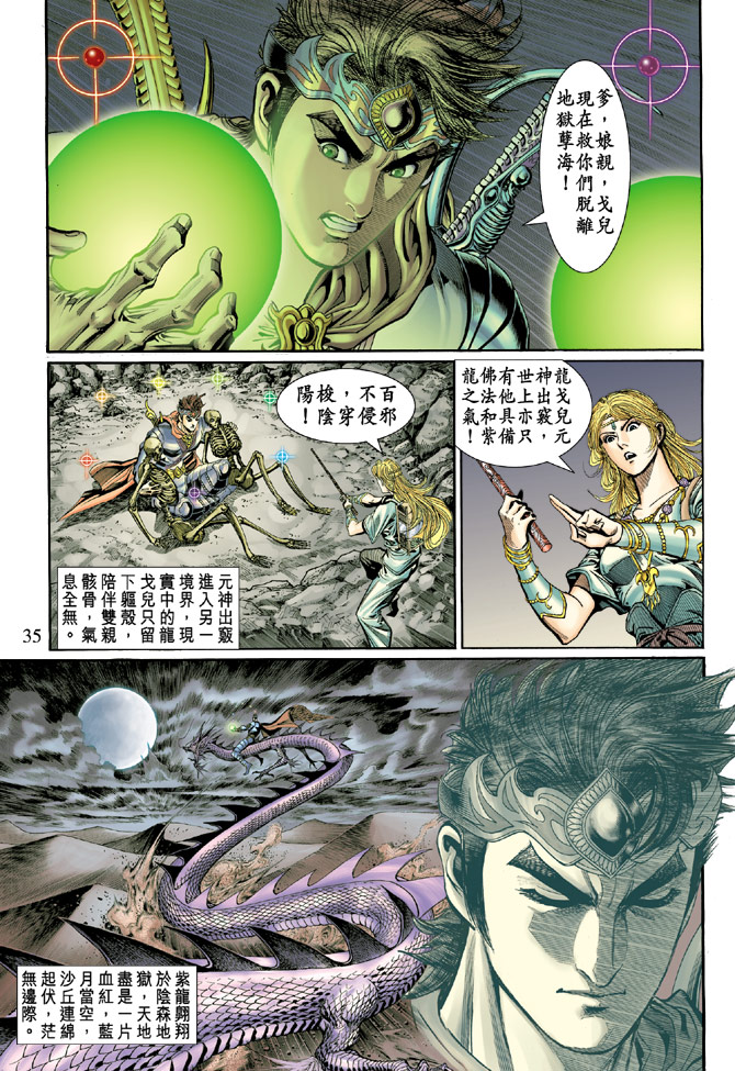 《天子传奇5》漫画最新章节第46话免费下拉式在线观看章节第【35】张图片