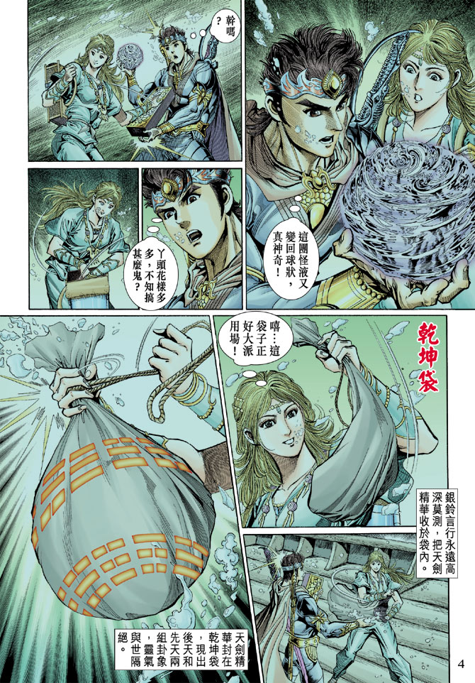 《天子传奇5》漫画最新章节第43话免费下拉式在线观看章节第【4】张图片