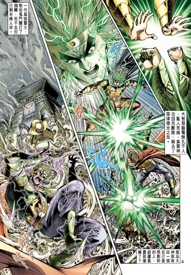 《天子传奇5》漫画最新章节第72话免费下拉式在线观看章节第【4】张图片