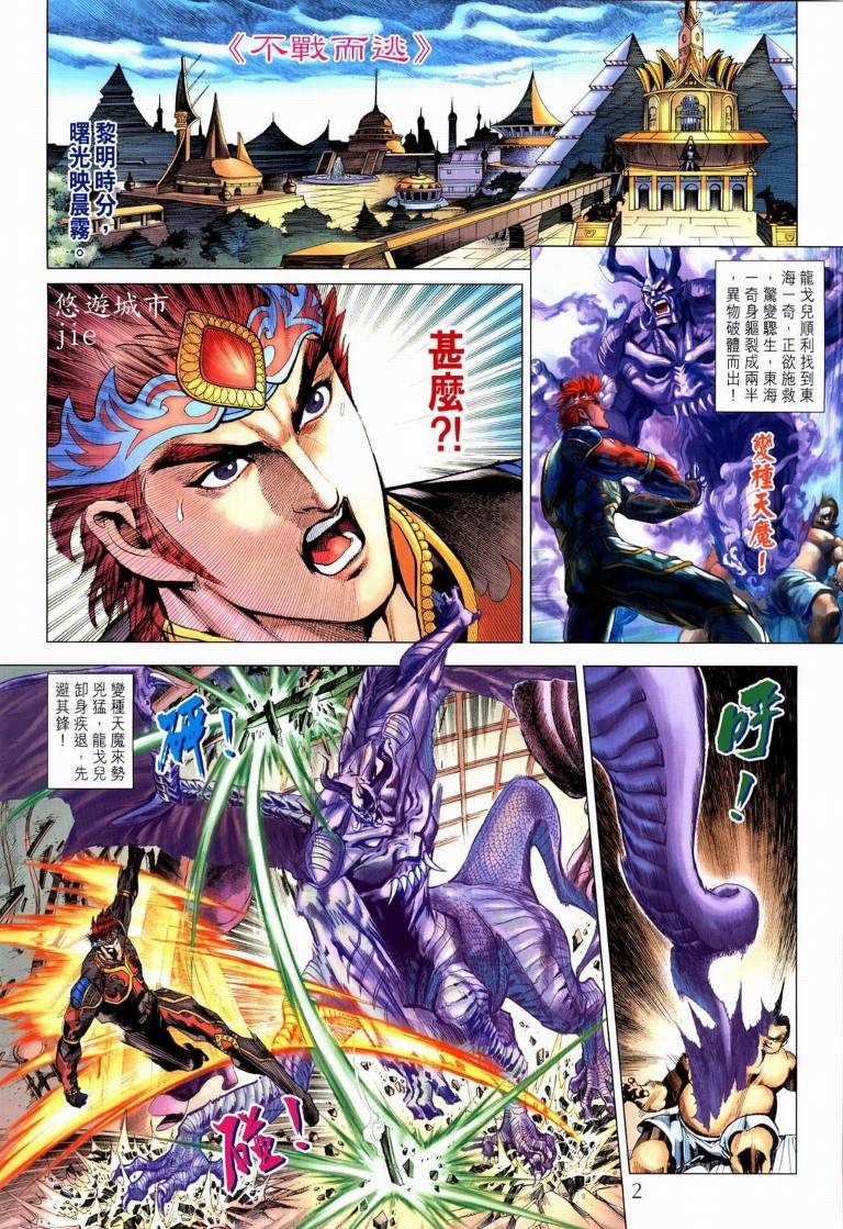 《天子传奇5》漫画最新章节第195话免费下拉式在线观看章节第【2】张图片