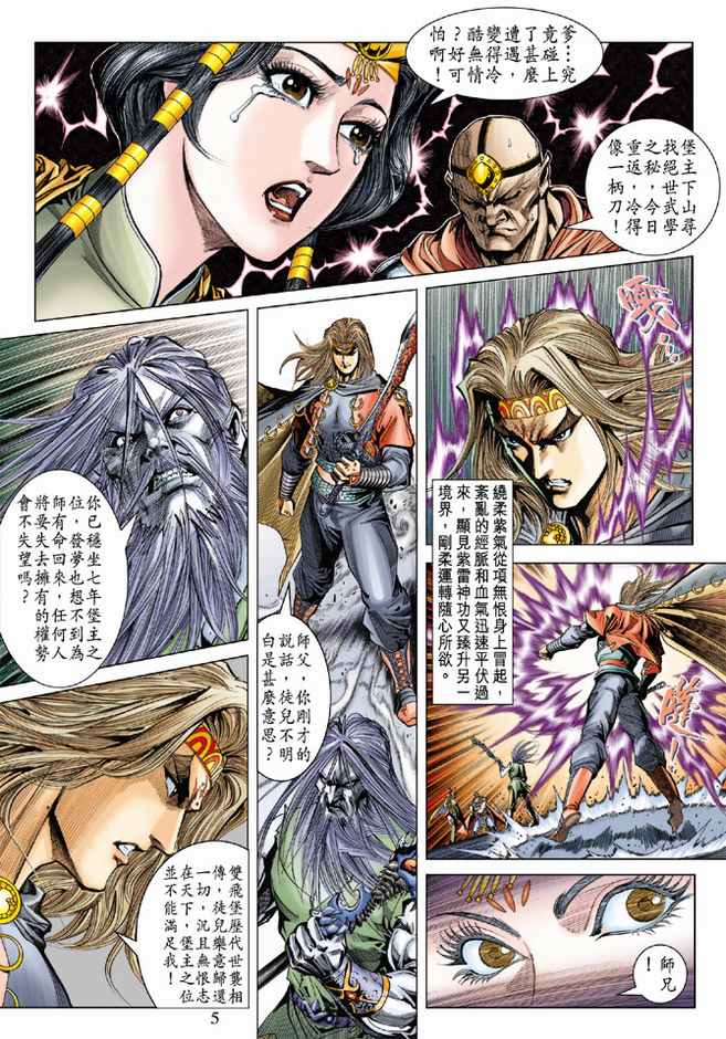 《天子传奇5》漫画最新章节第91话免费下拉式在线观看章节第【5】张图片