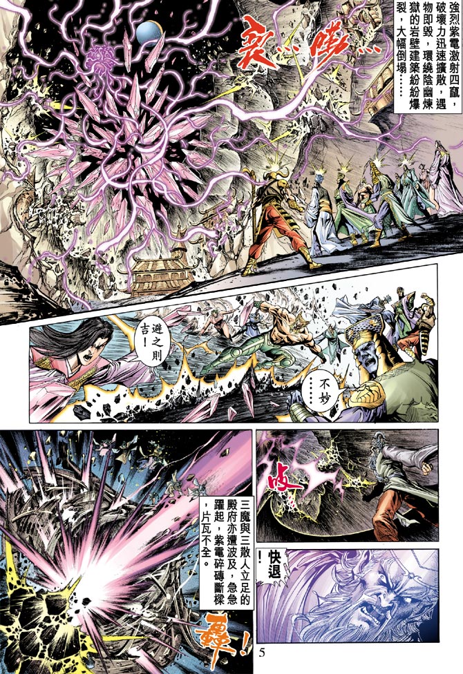 《天子传奇5》漫画最新章节第26话免费下拉式在线观看章节第【5】张图片