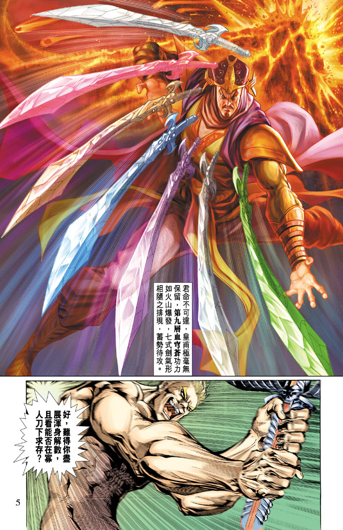 《天子传奇5》漫画最新章节第46话免费下拉式在线观看章节第【5】张图片