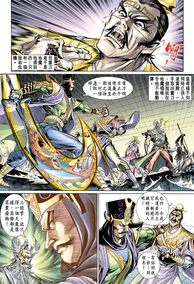 《天子传奇5》漫画最新章节第53话免费下拉式在线观看章节第【31】张图片