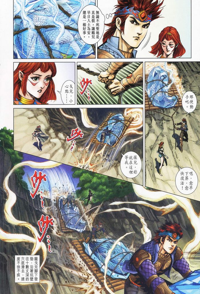 《天子传奇5》漫画最新章节第178话免费下拉式在线观看章节第【19】张图片