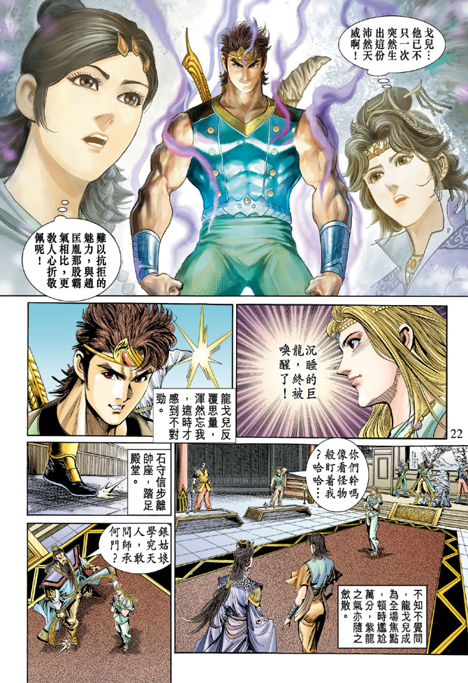 《天子传奇5》漫画最新章节第36话免费下拉式在线观看章节第【22】张图片