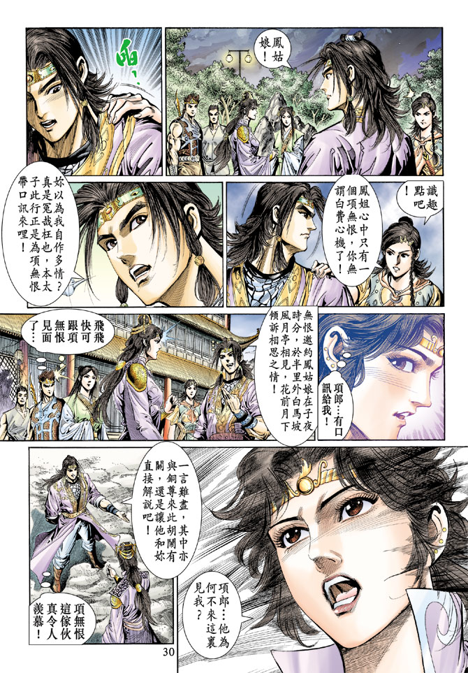 《天子传奇5》漫画最新章节第37话免费下拉式在线观看章节第【30】张图片