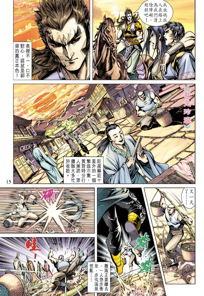 《天子传奇5》漫画最新章节第114话免费下拉式在线观看章节第【15】张图片