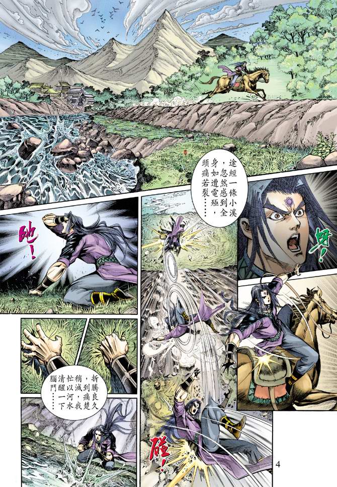 《天子传奇5》漫画最新章节第159话免费下拉式在线观看章节第【4】张图片