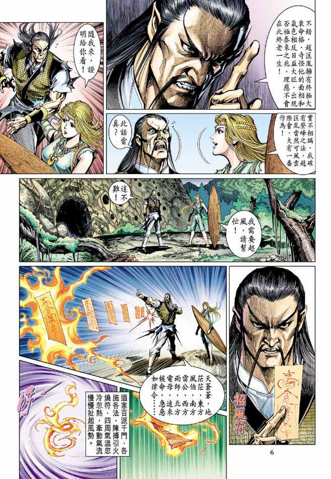 《天子传奇5》漫画最新章节第89话免费下拉式在线观看章节第【6】张图片