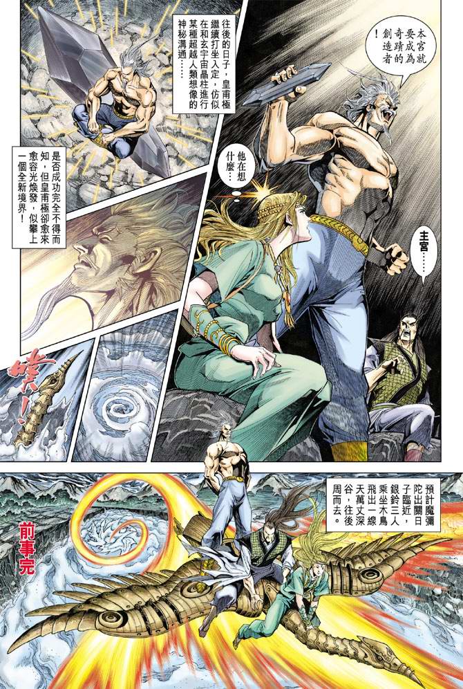 《天子传奇5》漫画最新章节第119话免费下拉式在线观看章节第【22】张图片