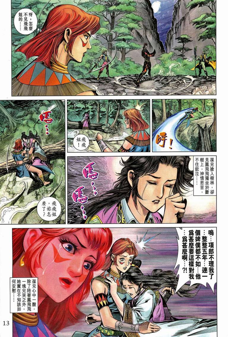 《天子传奇5》漫画最新章节第190话免费下拉式在线观看章节第【13】张图片