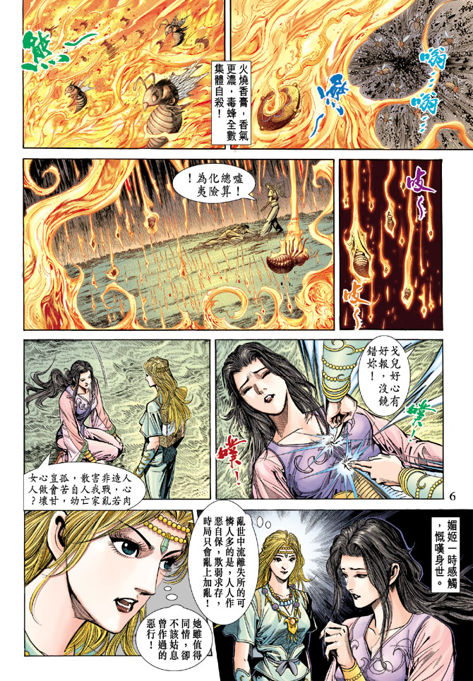 《天子传奇5》漫画最新章节第66话免费下拉式在线观看章节第【6】张图片