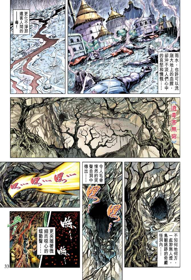 《天子传奇5》漫画最新章节第127话免费下拉式在线观看章节第【33】张图片