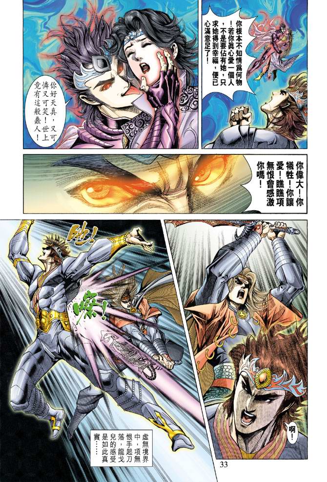 《天子传奇5》漫画最新章节第129话免费下拉式在线观看章节第【33】张图片