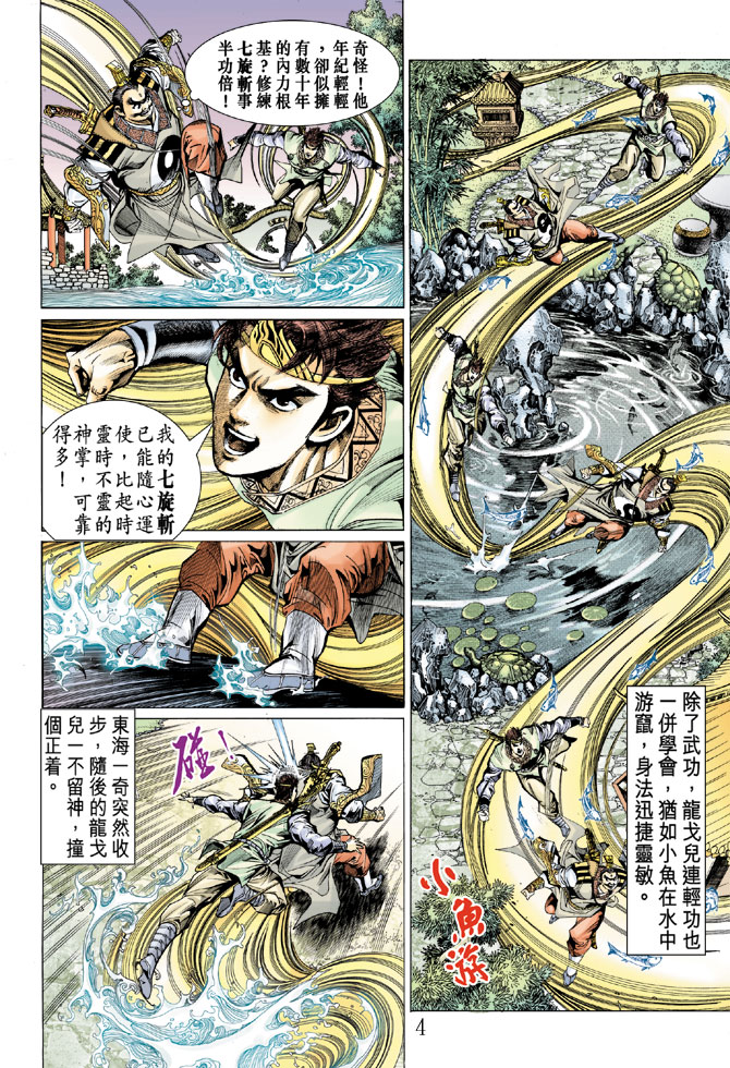 《天子传奇5》漫画最新章节第11话免费下拉式在线观看章节第【4】张图片