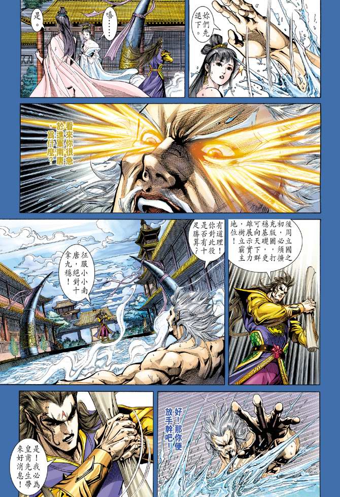 《天子传奇5》漫画最新章节第129话免费下拉式在线观看章节第【6】张图片