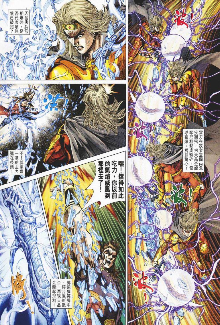 《天子传奇5》漫画最新章节第143话免费下拉式在线观看章节第【27】张图片