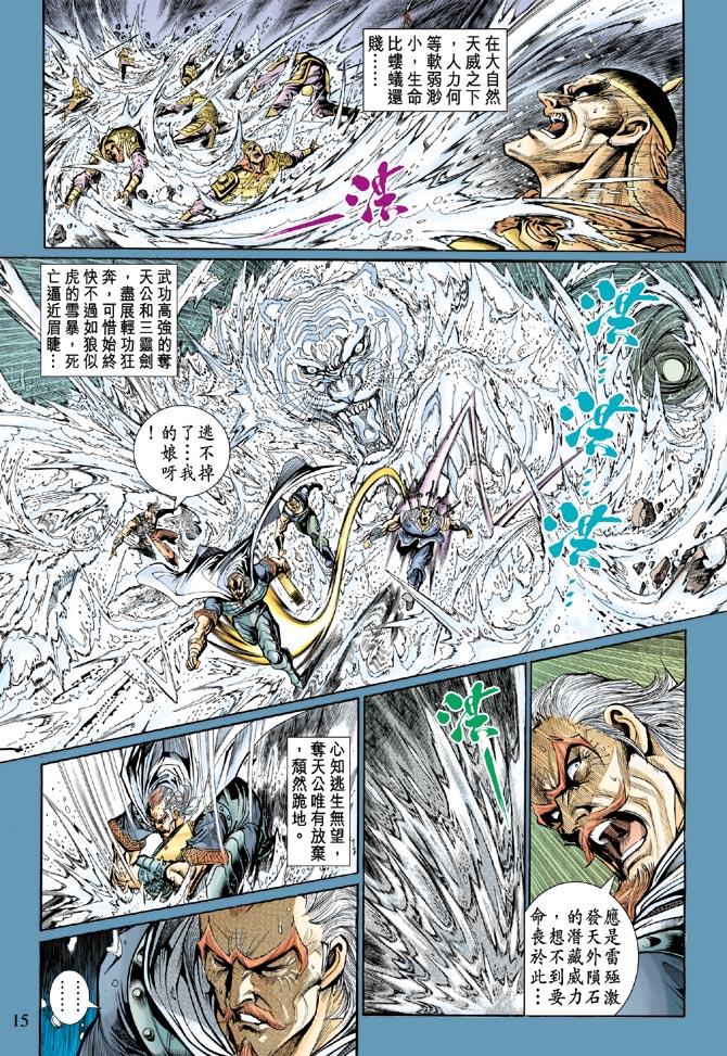 《天子传奇5》漫画最新章节第43话免费下拉式在线观看章节第【14】张图片