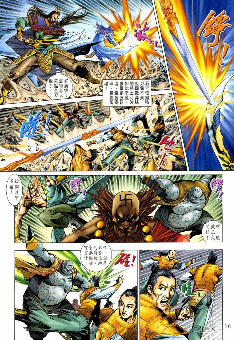 《天子传奇5》漫画最新章节第191话免费下拉式在线观看章节第【14】张图片