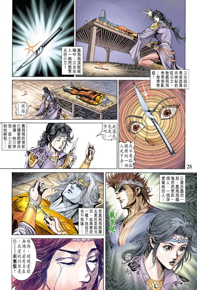 《天子传奇5》漫画最新章节第138话免费下拉式在线观看章节第【27】张图片