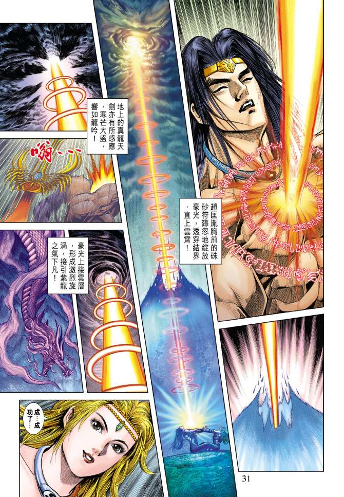 《天子传奇5》漫画最新章节第122话免费下拉式在线观看章节第【30】张图片