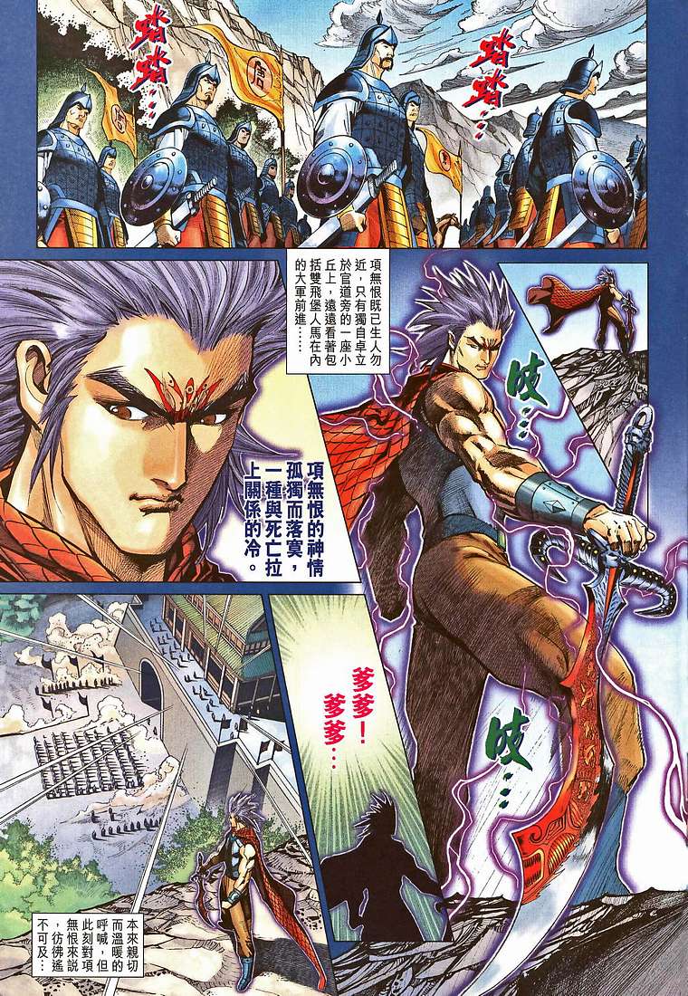 《天子传奇5》漫画最新章节第208话免费下拉式在线观看章节第【24】张图片