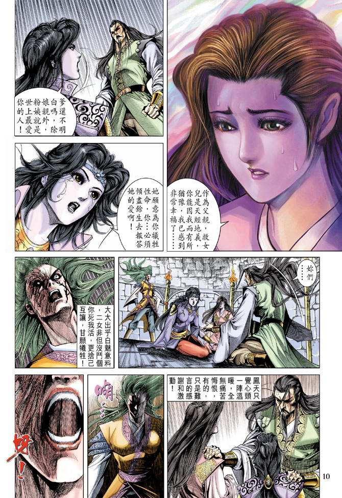 《天子传奇5》漫画最新章节第126话免费下拉式在线观看章节第【9】张图片