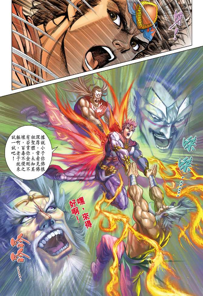 《天子传奇5》漫画最新章节第111话免费下拉式在线观看章节第【37】张图片