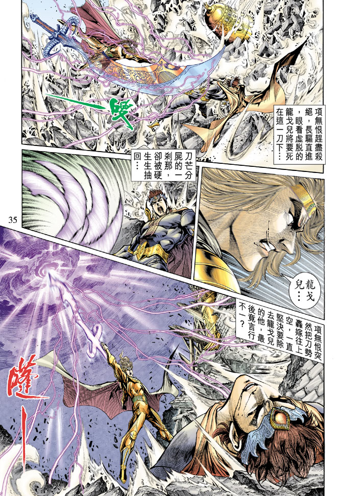 《天子传奇5》漫画最新章节第40话免费下拉式在线观看章节第【32】张图片