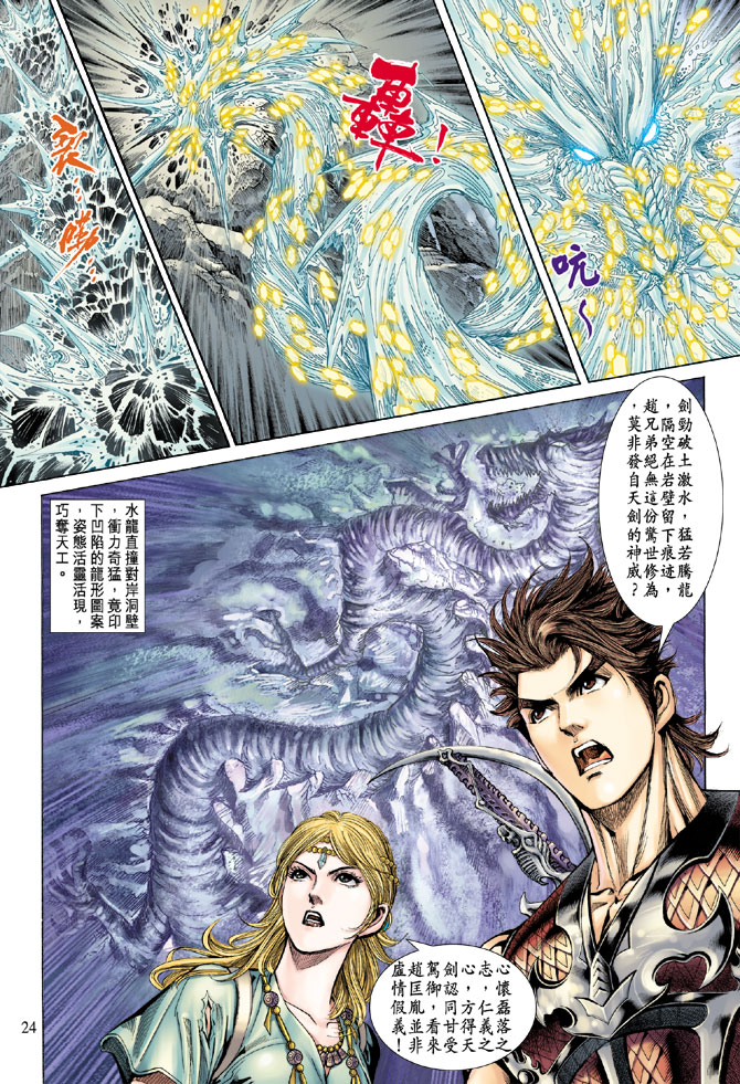 《天子传奇5》漫画最新章节第61话免费下拉式在线观看章节第【22】张图片