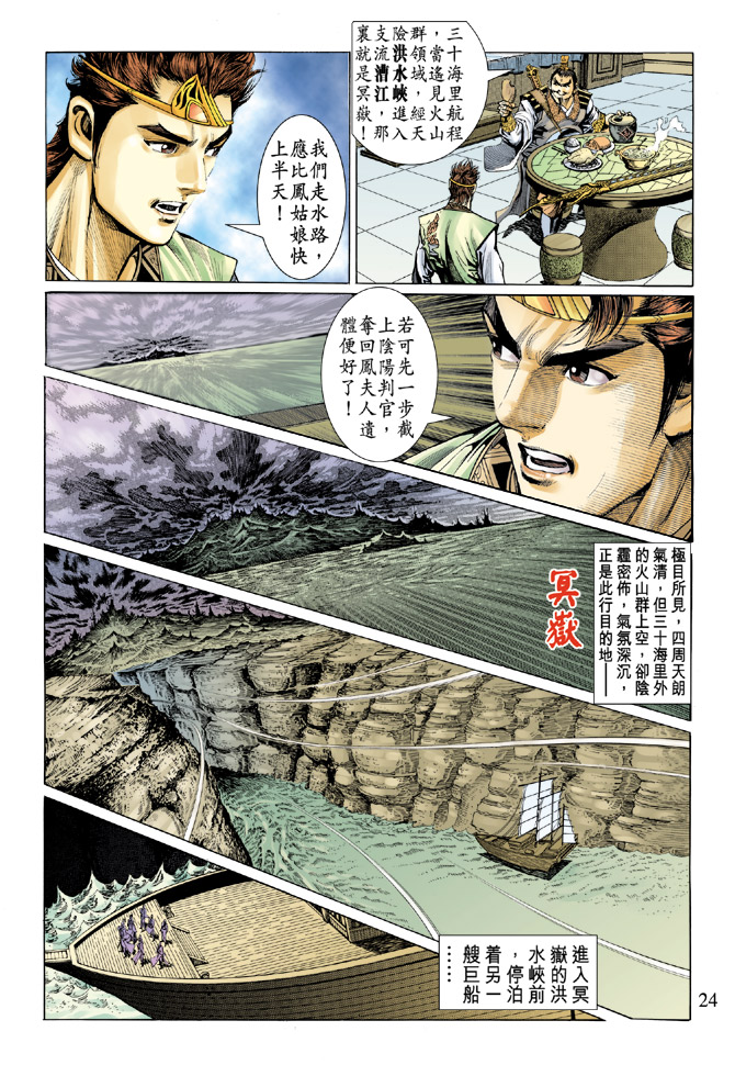 《天子传奇5》漫画最新章节第18话免费下拉式在线观看章节第【24】张图片