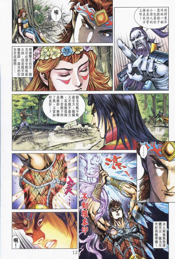 《天子传奇5》漫画最新章节第165话免费下拉式在线观看章节第【11】张图片