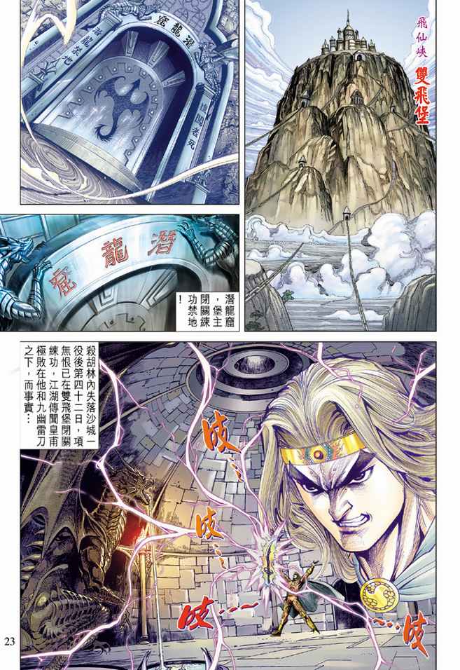 《天子传奇5》漫画最新章节第75话免费下拉式在线观看章节第【22】张图片