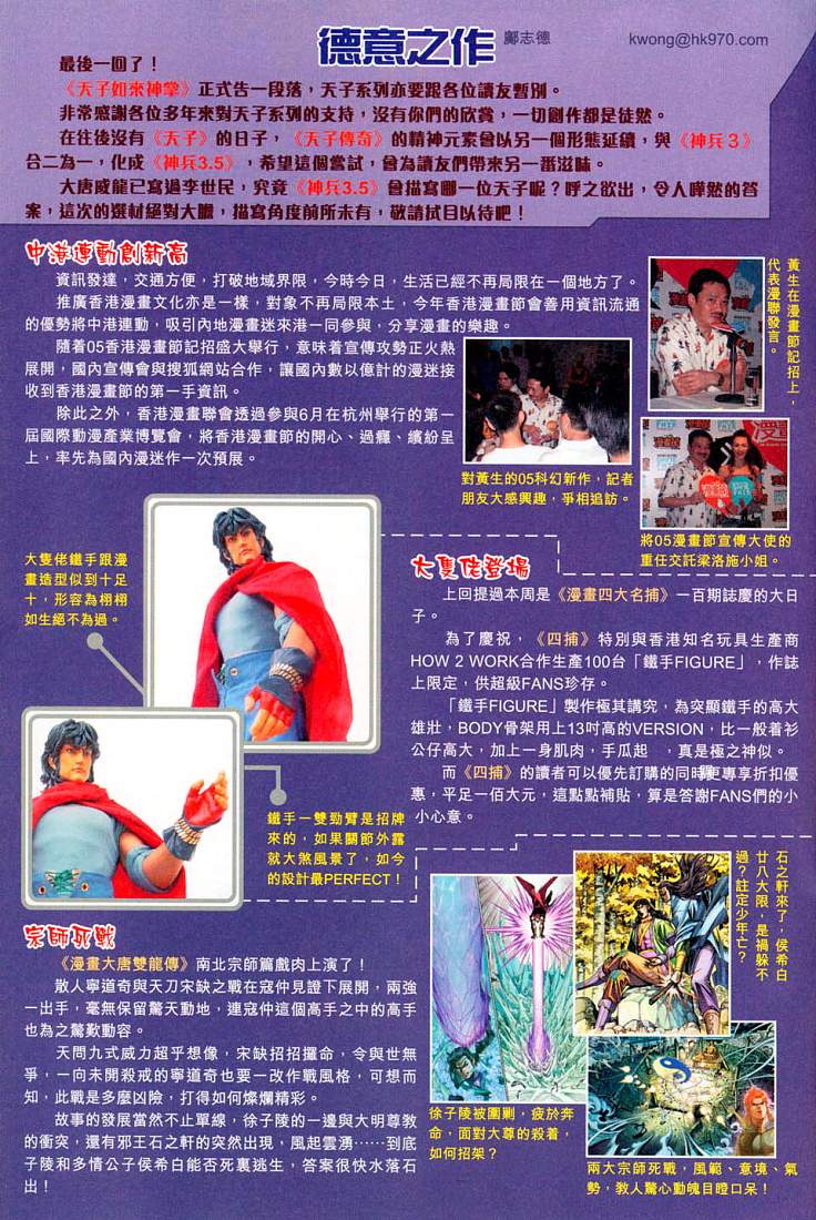 《天子传奇5》漫画最新章节第214话免费下拉式在线观看章节第【18】张图片