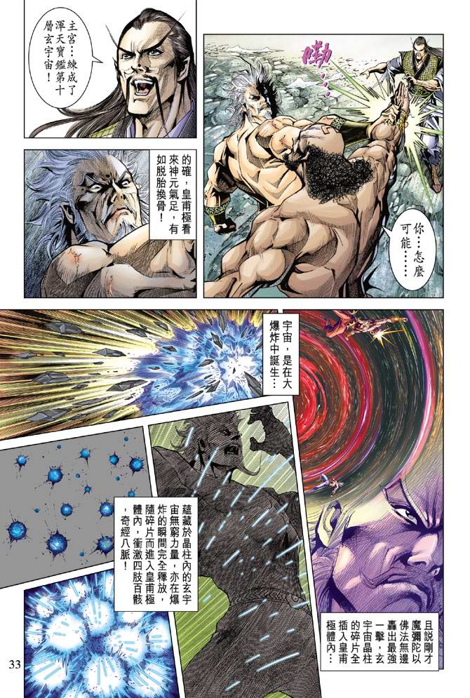 《天子传奇5》漫画最新章节第120话免费下拉式在线观看章节第【32】张图片