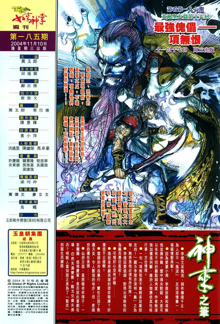 《天子传奇5》漫画最新章节第185话免费下拉式在线观看章节第【33】张图片