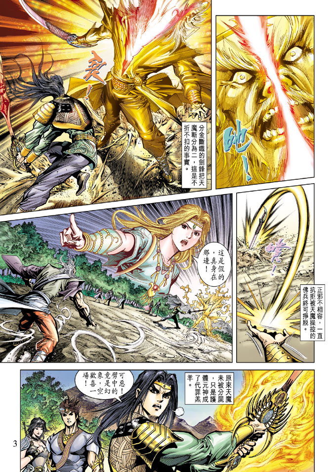 《天子传奇5》漫画最新章节第70话免费下拉式在线观看章节第【3】张图片