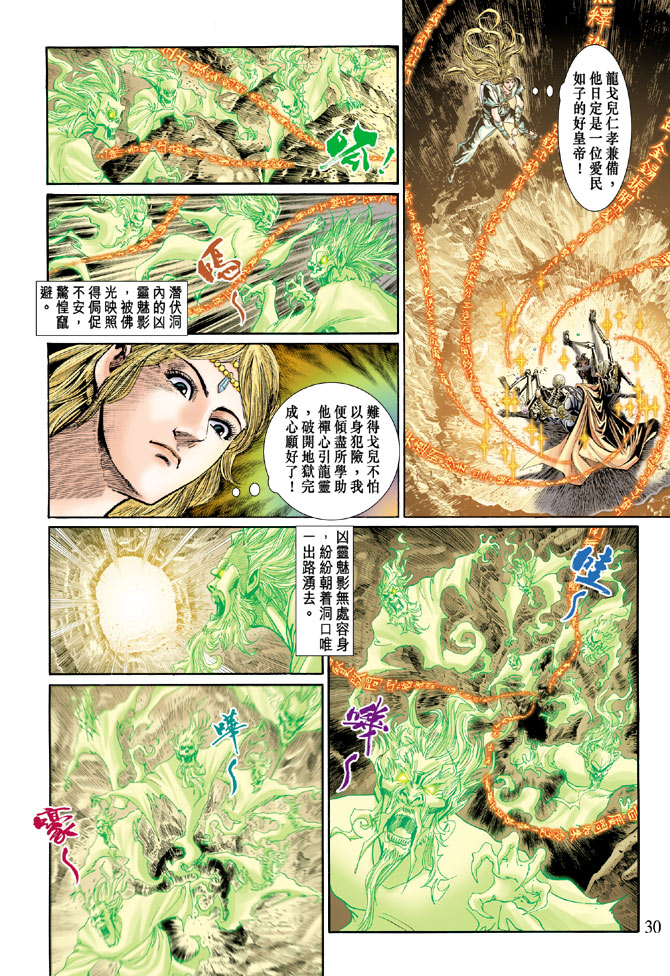 《天子传奇5》漫画最新章节第46话免费下拉式在线观看章节第【30】张图片