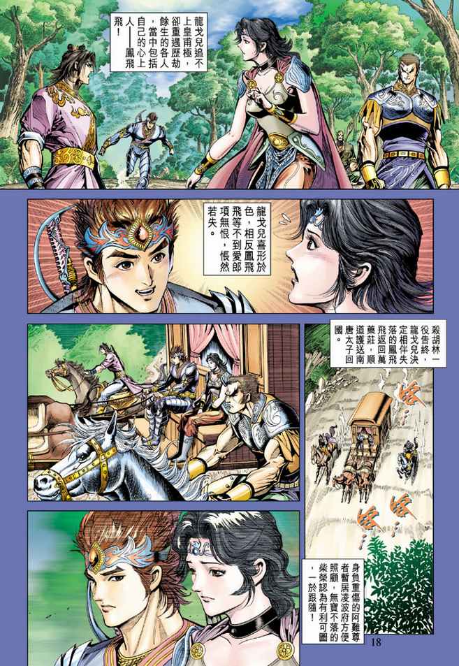 《天子传奇5》漫画最新章节第76话免费下拉式在线观看章节第【17】张图片